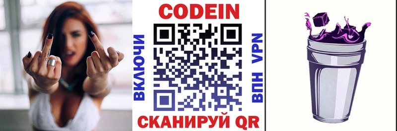 Codein напиток Lean (лин)  Пестово 